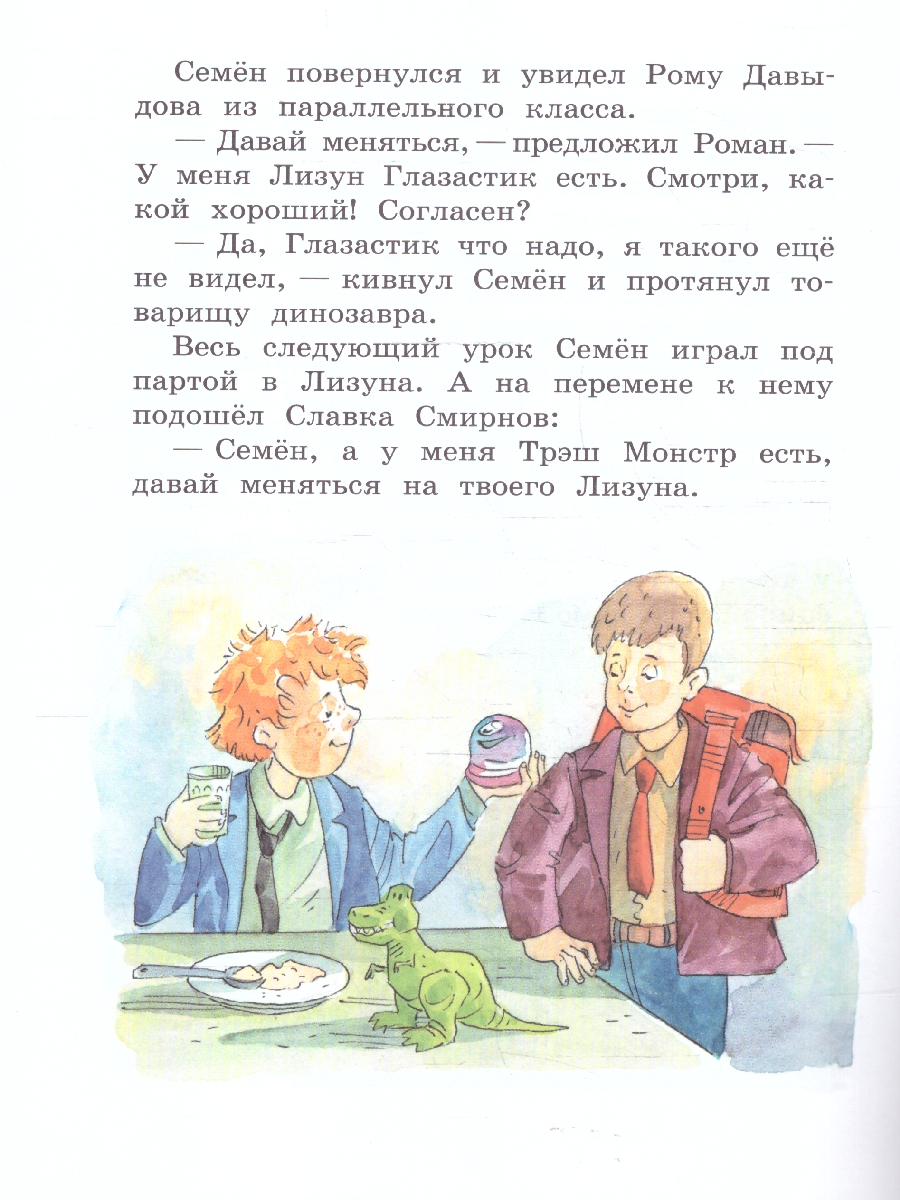 Обложка книги Задачка по математике. Рассказы. Читаем сами, Автор Драгунский В. Ю., издательство Вако | купить в книжном магазине Рослит