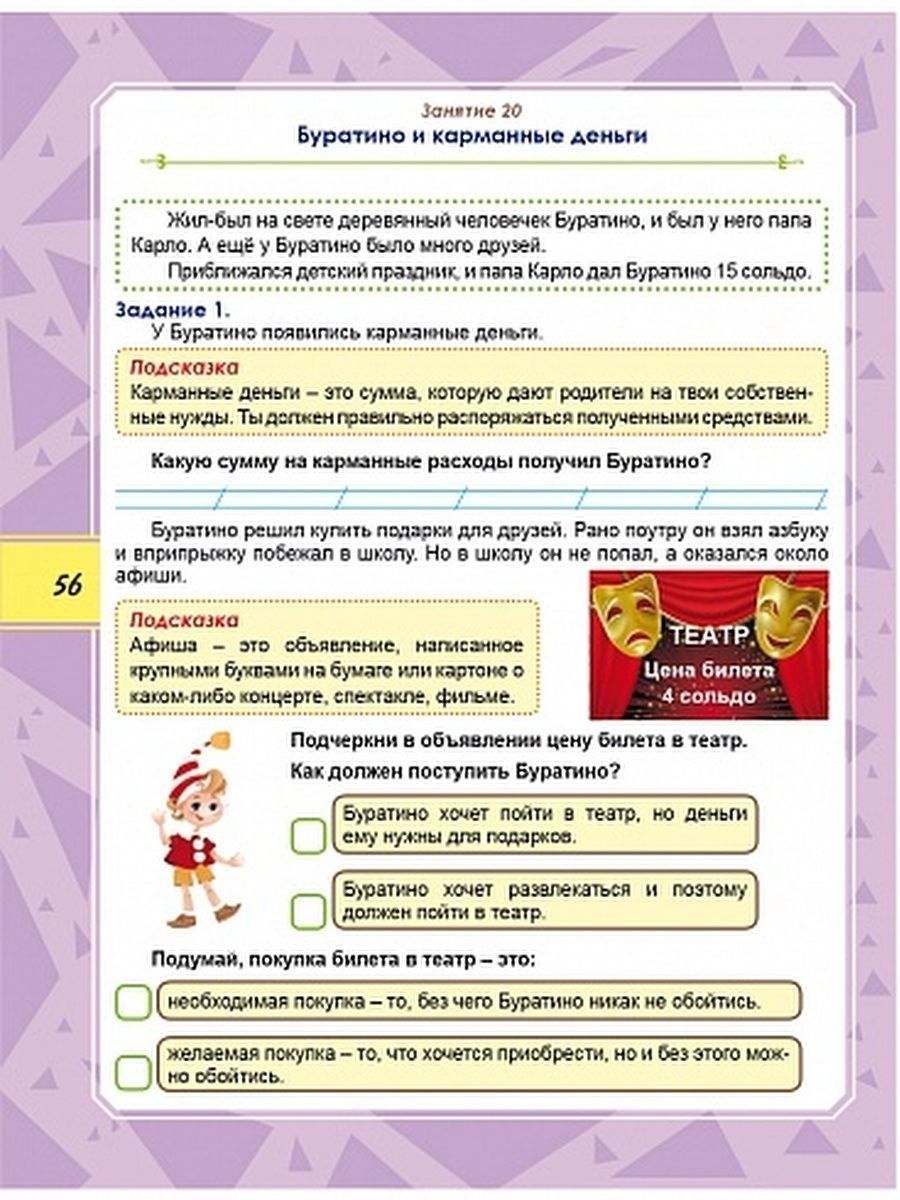 картинка Набор из 10 шт Функциональная грамотность 1 класс. Тренажер для школьников от магазина Рослит