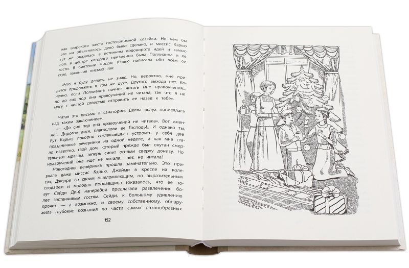 Обложка книги Поллианна вырастает, Автор Портер, издательство Детская литература | купить в книжном магазине Рослит