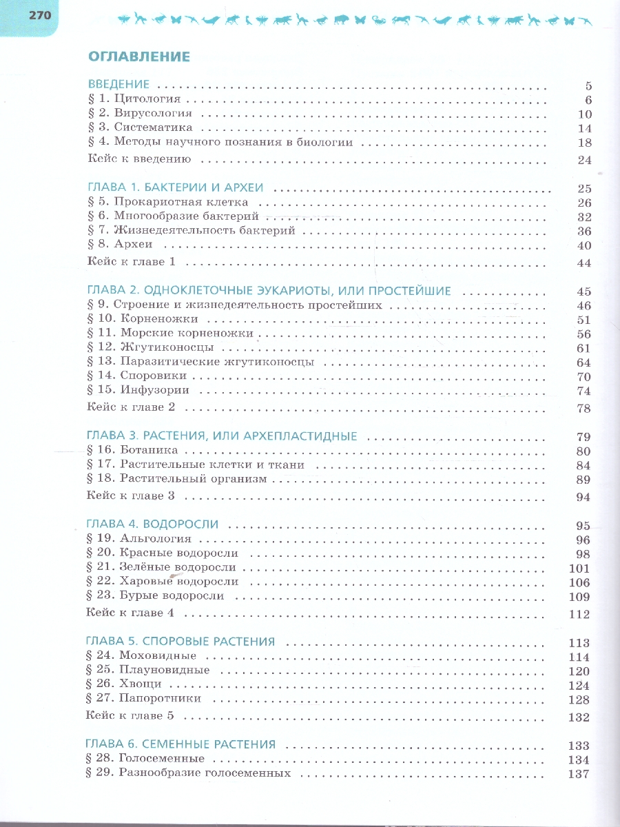 Обложка книги Биология 7 класс. Углублённый уровень. Учебник. ФГОС, Автор Суматохин С.В. Громова Н.П. Белякова Г.А., издательство Просвещение | купить в книжном магазине Рослит