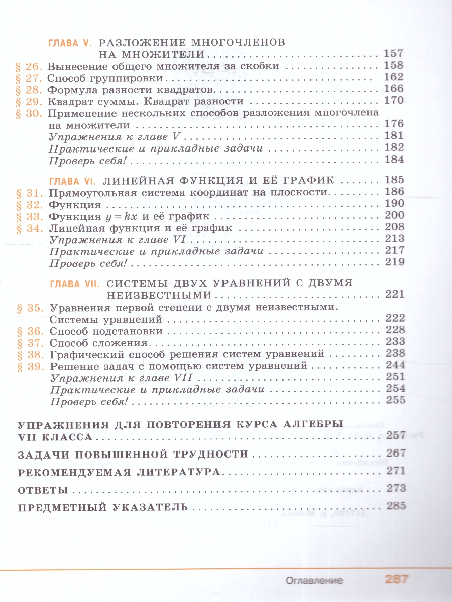 Обложка книги Алгебра 7 класс. Базовый уровень. Учебное пособие. ФГОС, Автор Колягин Ю.М. Ткачёва М.В. Фёдорова Н.Е., издательство Просвещение | купить в книжном магазине Рослит
