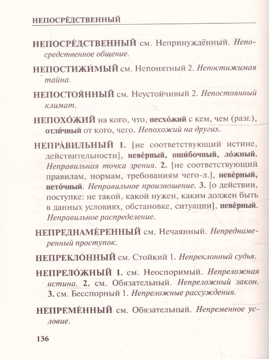 Обложка книги Словарь синонимов и антонимов русского языка, Автор Михайлова О. А., издательство АСТ | купить в книжном магазине Рослит