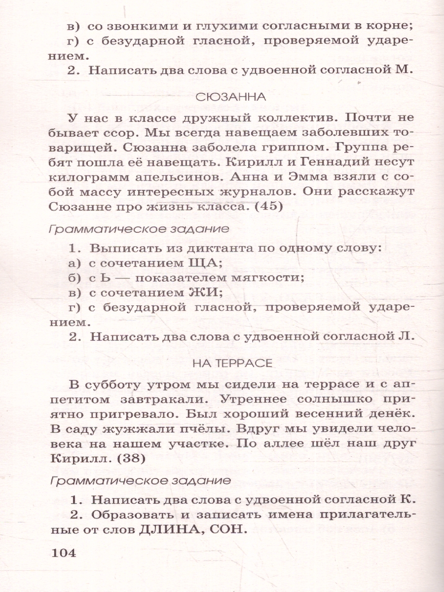 Обложка книги Диктанты повышенной сложности 1-4 классы, Автор Узорова О. В. Нефёдова Е. А., издательство АСТ | купить в книжном магазине Рослит
