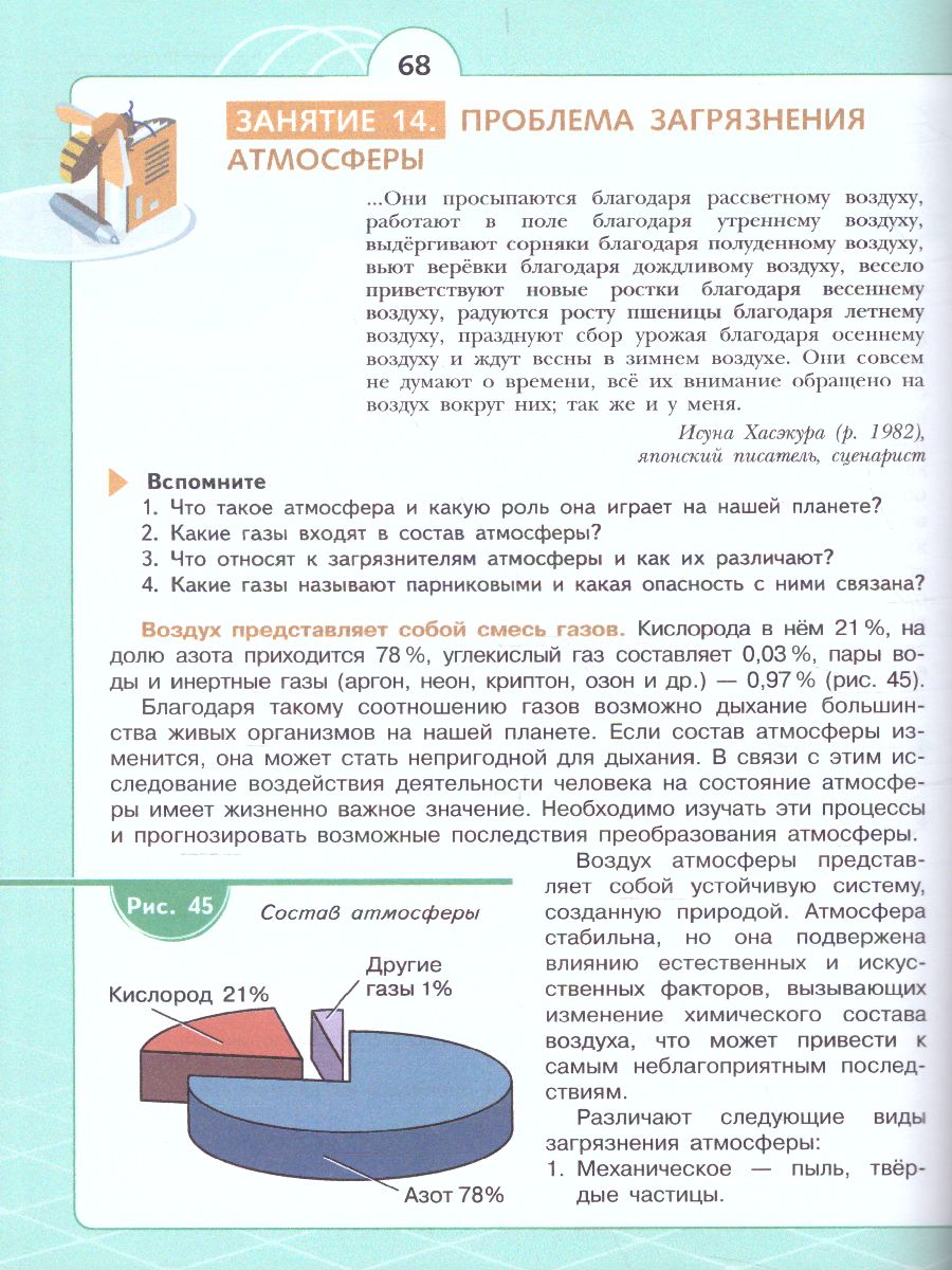 Обложка книги Чистая планета. Экологическая грамотность 8 класс, Автор Алексашина И.Ю. Лагутенко О.И., издательство Просвещение | купить в книжном магазине Рослит