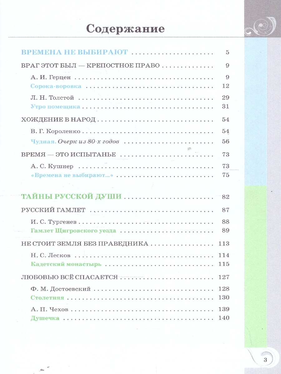 Обложка книги Родная русская литература. 10 класс. Базовый уровень. Учебник, Автор Александрова О. М., издательство Просвещение | купить в книжном магазине Рослит