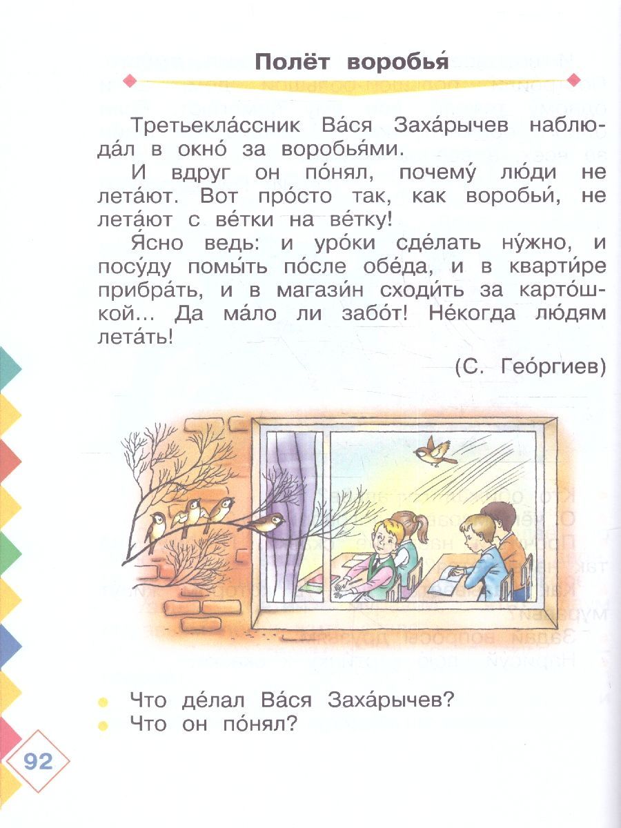 Обложка книги Азбука 1 класс. Учебник в 2-х частях. Часть 2 (для слабослышаших и позднооглохших обучающихся), Автор Головчиц Л.А. Красильникова О.А. Андреева Е.Л., издательство Просвещение | купить в книжном магазине Рослит