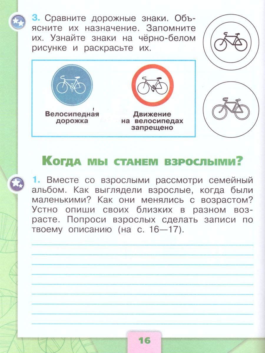 Обложка книги Окружающий мир 1 класс. Рабочая тетрадь в 2-х частях. Часть 2. УМК "Школа России", Автор Плешаков А.А., издательство Просвещение | купить в книжном магазине Рослит