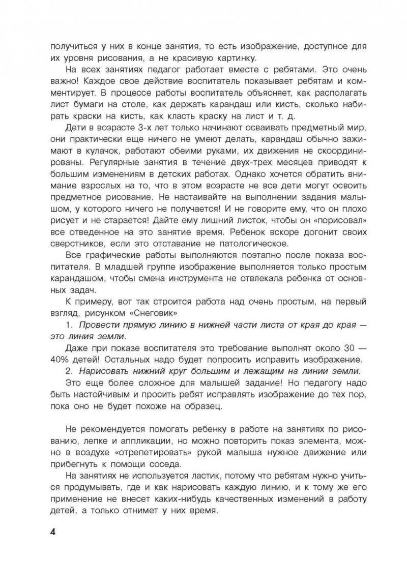 Обложка книги Занятия по изобразительной деятельности. Младшая и средняя группа, Автор Саллинен Е.В., издательство Каро | купить в книжном магазине Рослит