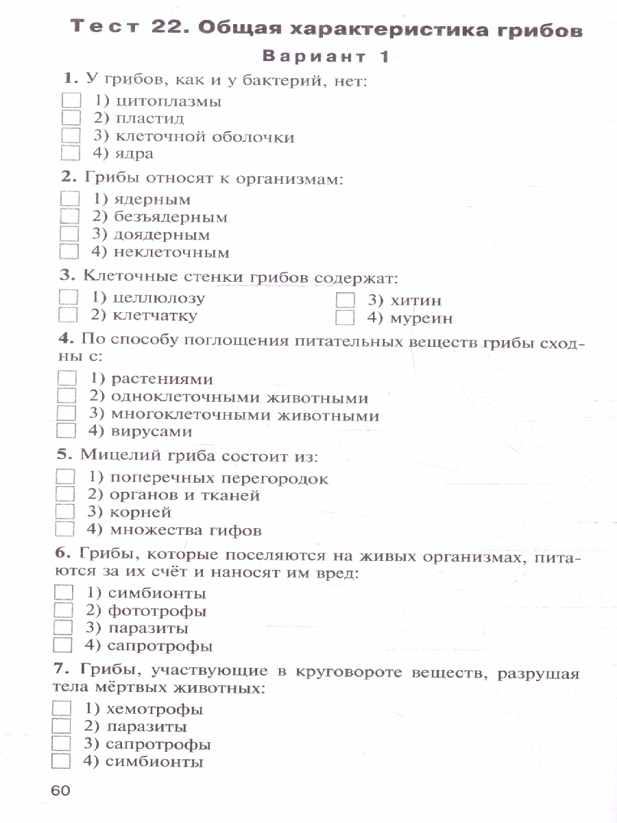 Обложка книги КИМ Биология 7 класс, Автор Богданов Н.А., издательство Вако | купить в книжном магазине Рослит