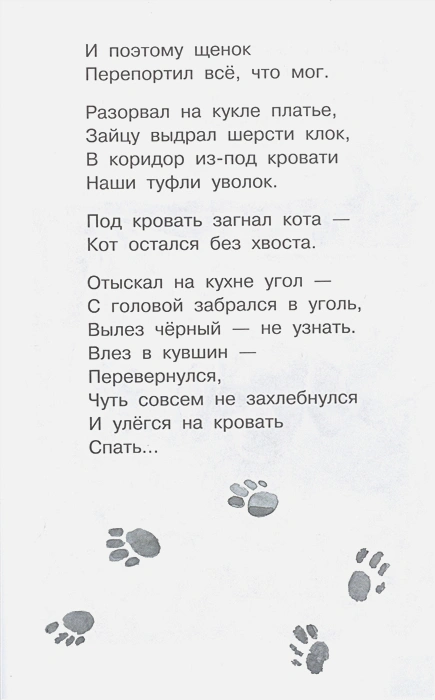 Обложка Михалков С.В. А что у вас? Стихи про ребят и про зверят. Библиотека для дошколят, издательство АСТ | купить в книжном магазине Рослит