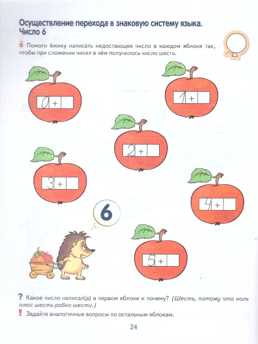 Обложка книги Я составляю числа. Тетрадь для детей 5-7 лет. ЦВЕТНАЯ, Автор Колесникова Е. В., издательство Сфера | купить в книжном магазине Рослит