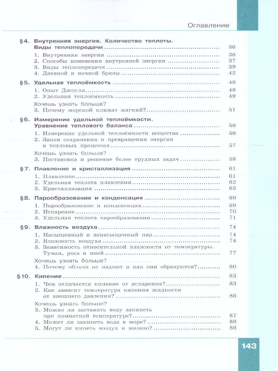 Обложка книги Физика 8 класс. Учебное пособие в 2-х частях. Часть 1, Автор Генденштейн Л.Э. Булатова А.А. Корнильев И.Н., издательство Просвещение | купить в книжном магазине Рослит