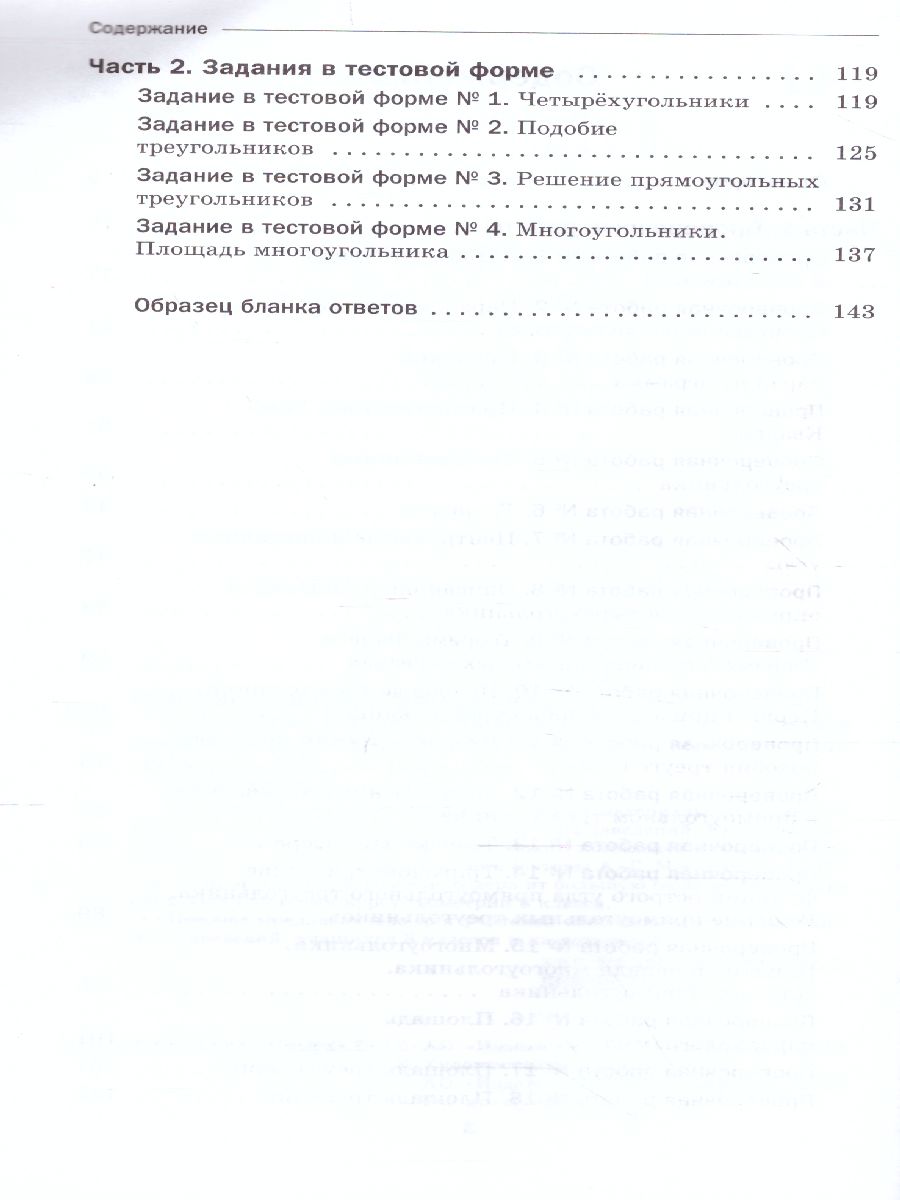 картинка Геометрия. Проверочные работы. 8 класс от магазина Рослит
