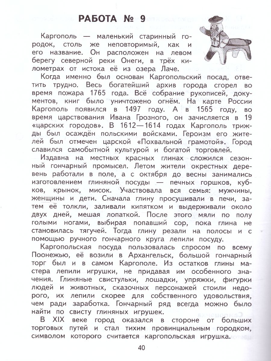 Обложка книги Обучающие комплексные работы 4 класс. ФГОС, Автор Калинина О.Б., издательство Просвещение/Союз                                   | купить в книжном магазине Рослит