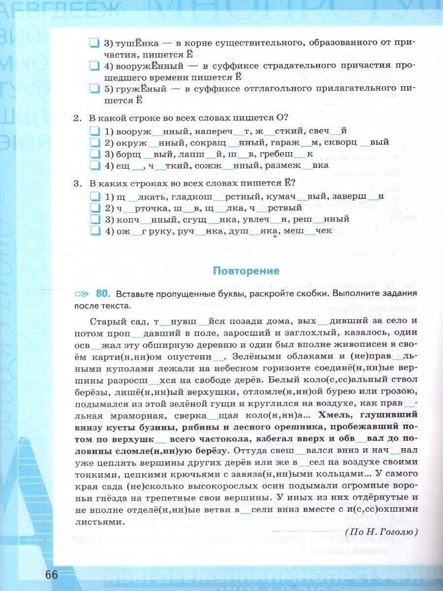 картинка Рабочая тетрадь по Русскому языку 7 класс. часть 1 ФГОС НОВЫЙ от магазина Рослит