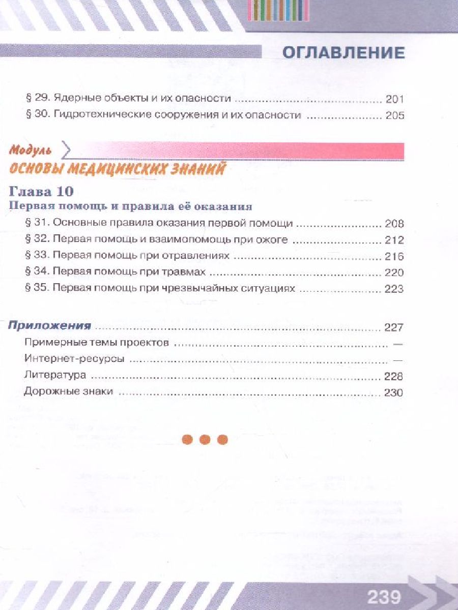 Обложка книги Основы безопасности жизнедеятельности 5 класс. Учебник, Автор Хренников Б.О. Гололобов Н.В. Льняная Л.И., издательство Просвещение | купить в книжном магазине Рослит