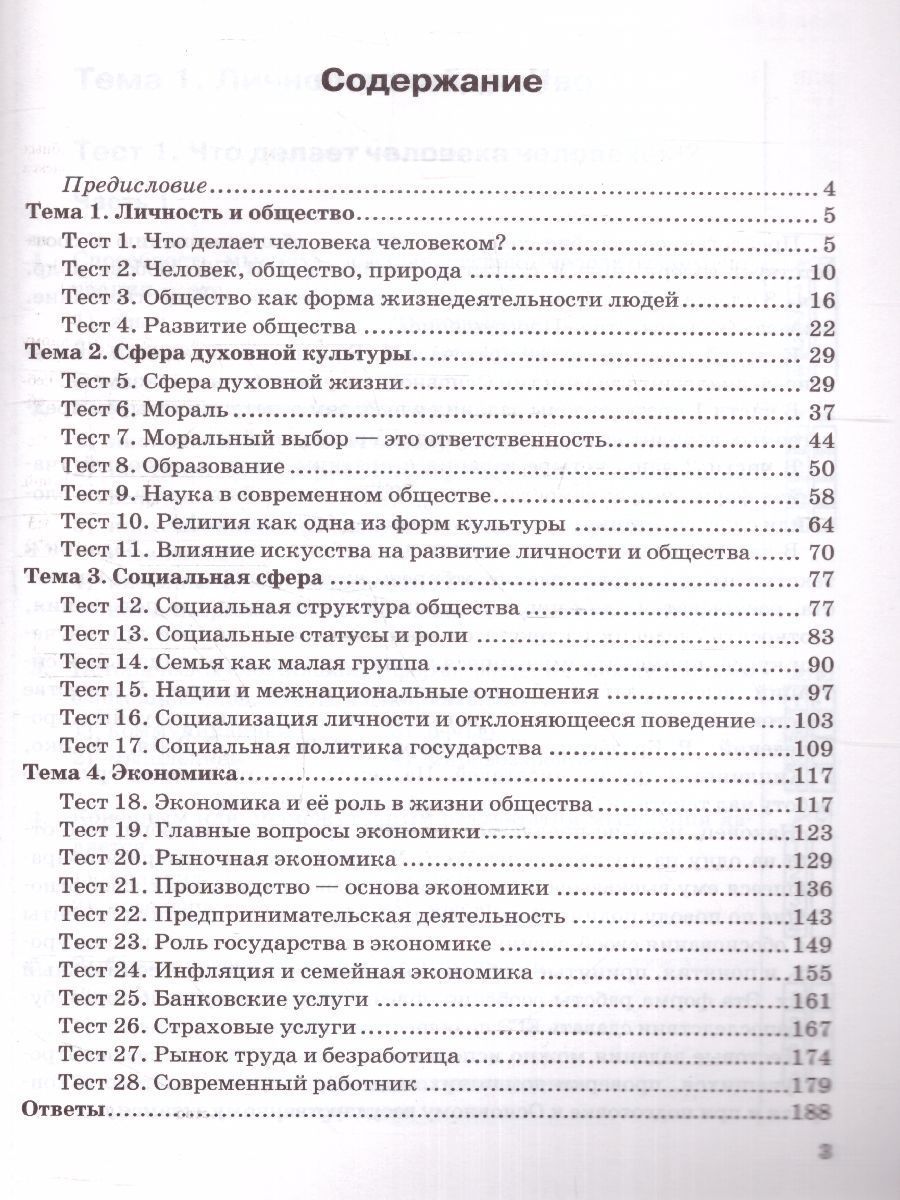 Обложка книги Обществознание 8 класс. Тесты. УМК. (к новому ФПУ). ФГОС, Автор Краюшкина С. В., издательство Экзамен | купить в книжном магазине Рослит
