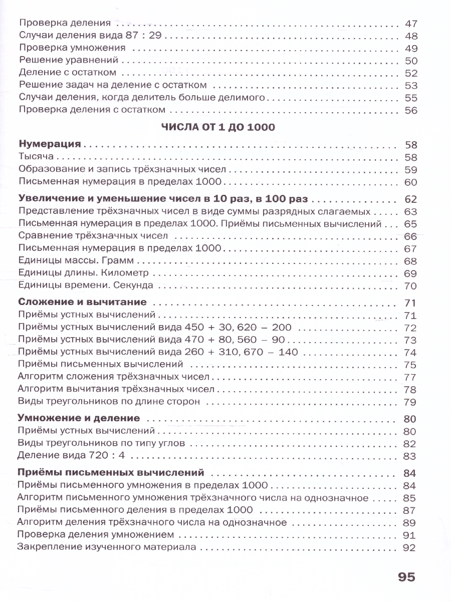 Обложка книги Математика 3 класс. Рабочая тетрадь, Автор Ситникова Т.Н., издательство Вако | купить в книжном магазине Рослит
