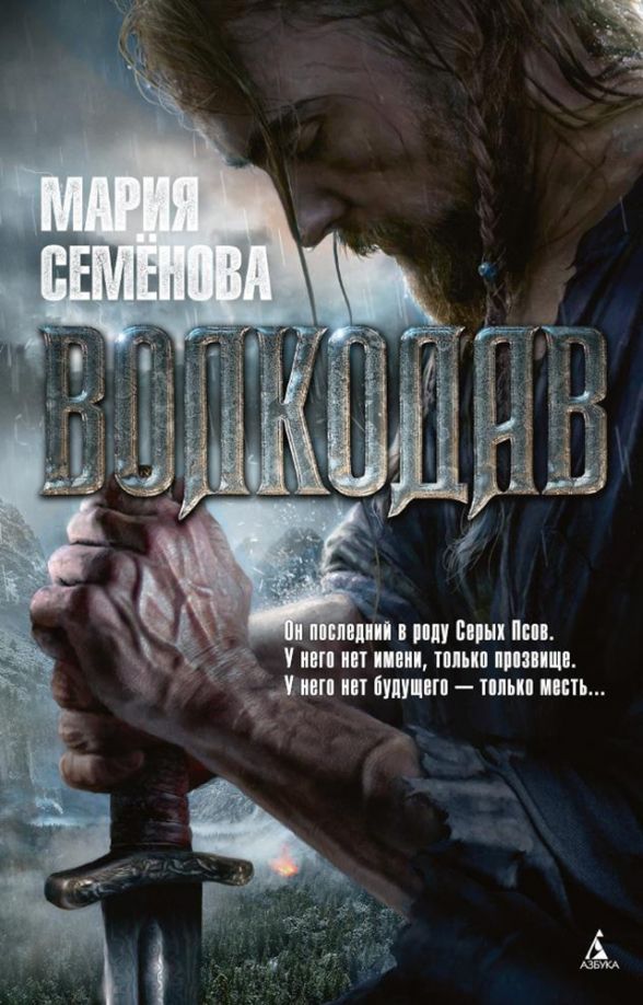 Обложка Миры Марии Семеновой, издательство Махаон | купить в книжном магазине Рослит
