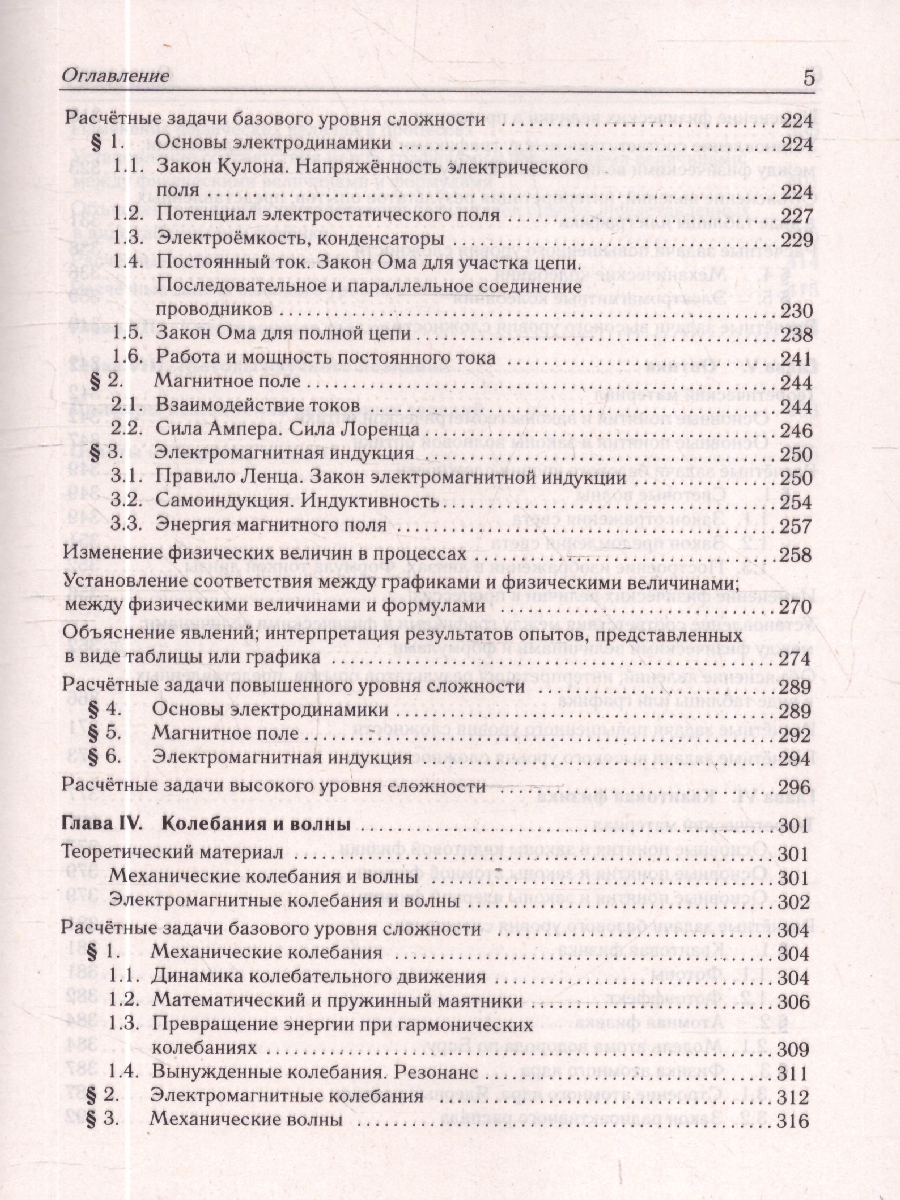 Обложка книги ЕГЭ-2027. Физика. Тематический тренинг (Легион), Автор Монастырский Л.М. Безуглова Г.С., издательство ЛЕГИОН | купить в книжном магазине Рослит