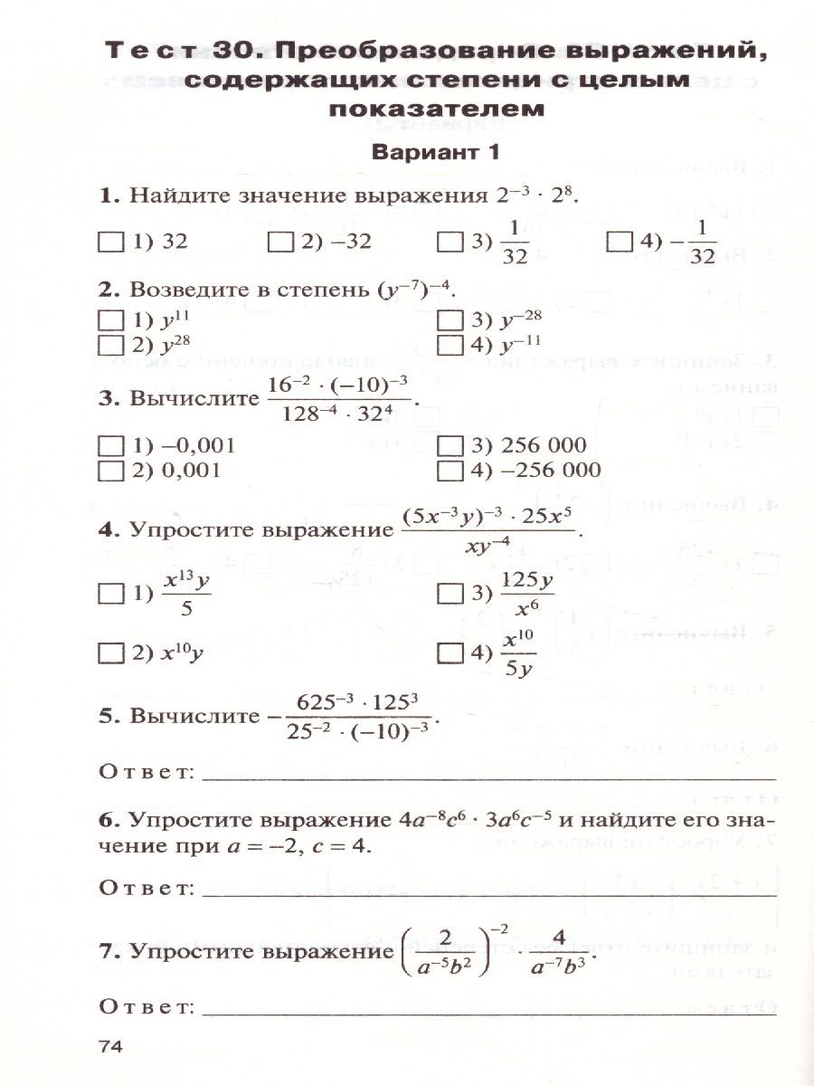 Обложка книги Математика Алгебра 8 класс. Контрольно-измерительные материалы. ФГОС, Автор Черноруцкий В.В., издательство Вако | купить в книжном магазине Рослит
