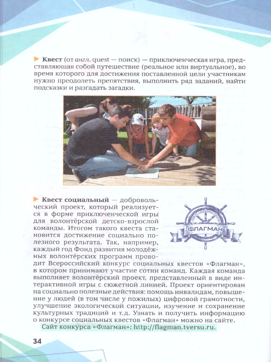 Обложка книги Волонтёрство: шаг за шагом. Справочник волонтёра, Автор Загладина Х.Т. Шульгина И.Б., издательство Русское слово | купить в книжном магазине Рослит