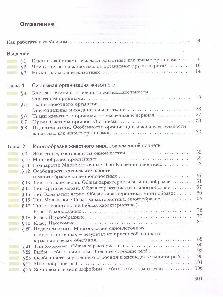 Обложка книги Биология 7 класс. Учебник. ФГОС, Автор Шаталова С.П. Сухова Т.С., издательство Просвещение/Союз                                   | купить в книжном магазине Рослит