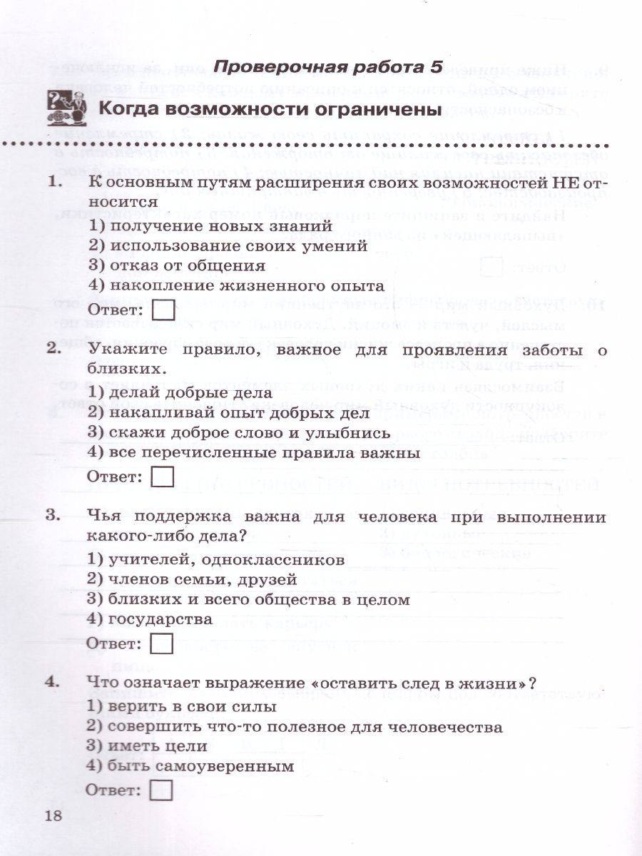 Обложка книги Обществознание 6 класс. Проверочные работы (к новому ФПУ). ФГОС, Автор Калачёва Е.Н., издательство Экзамен | купить в книжном магазине Рослит