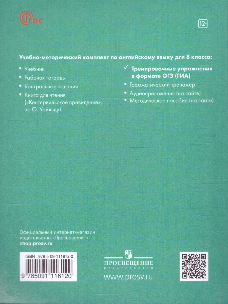 Обложка книги Английский в фокусе 8 класс. Тренировочные упражнения. ФГОС, Автор Ваулина Ю. Е. Подоляко О. Е., издательство Просвещение | купить в книжном магазине Рослит