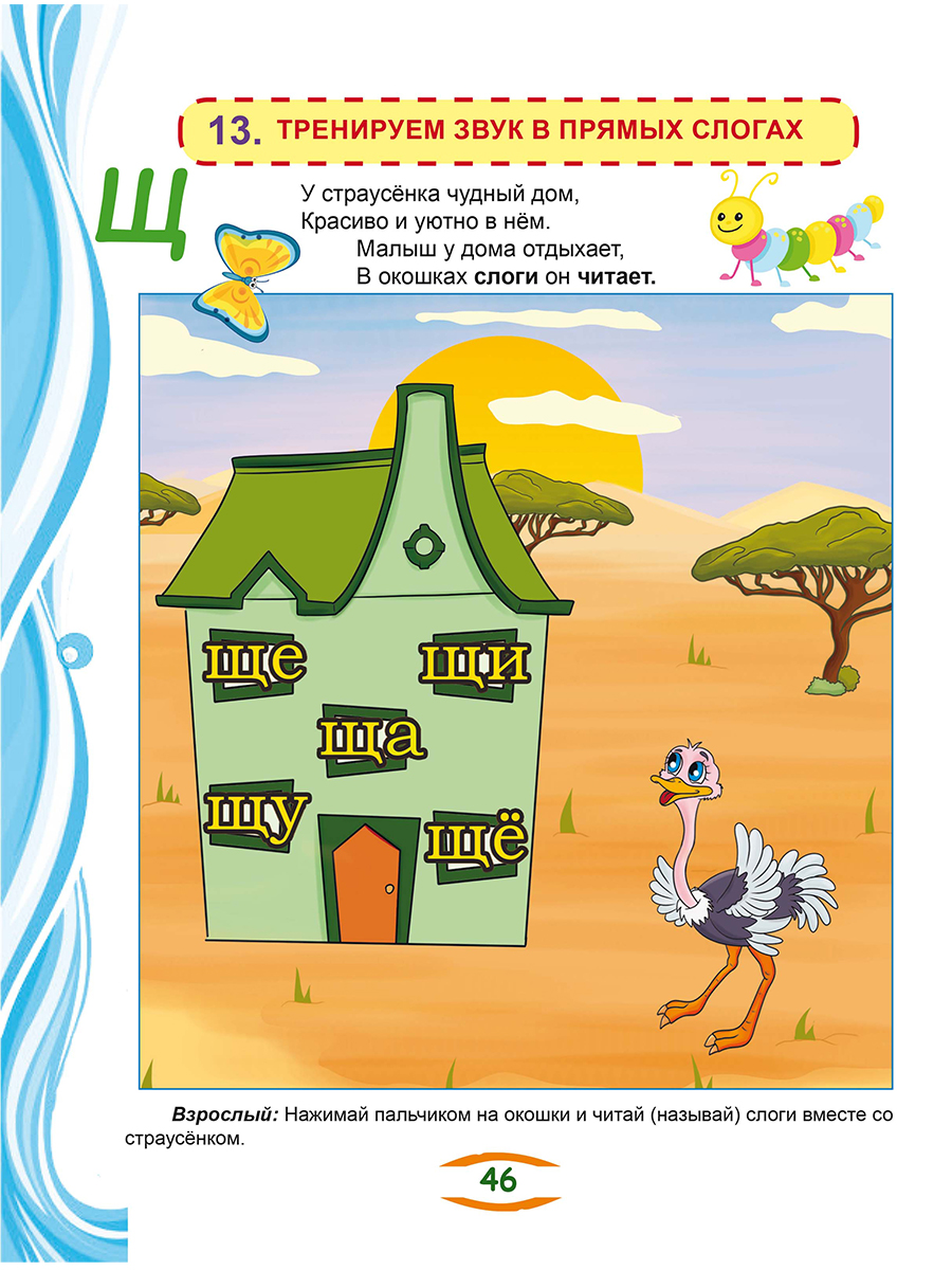 Обложка книги Артикуляционные сказки-раскраски для детей. Звук «Щ»/В (Планета), Автор Алексеева М.И., издательство Планета | купить в книжном магазине Рослит