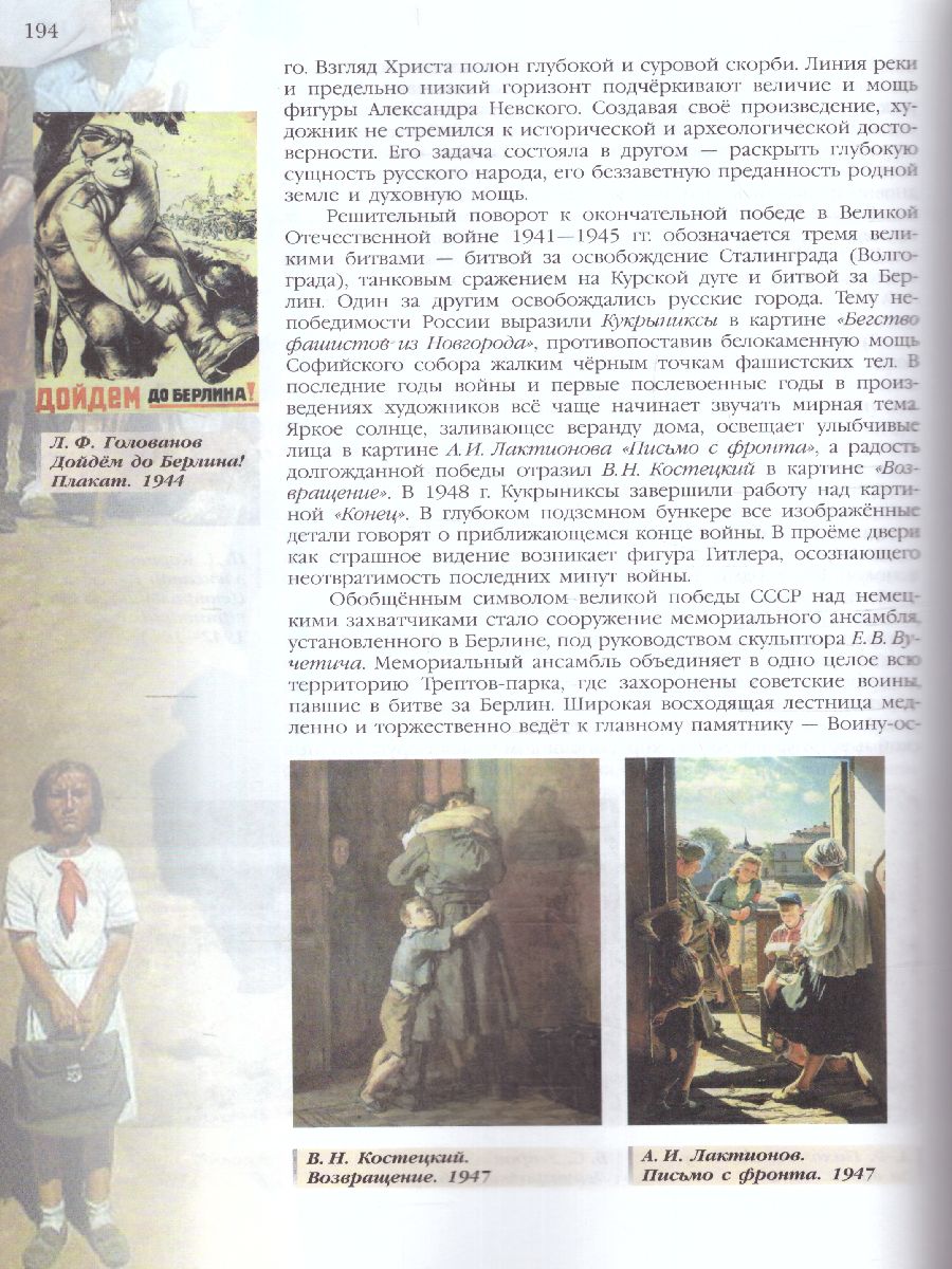 картинка Мировая художественная культура 11 класс. Учебное пособие от магазина Рослит