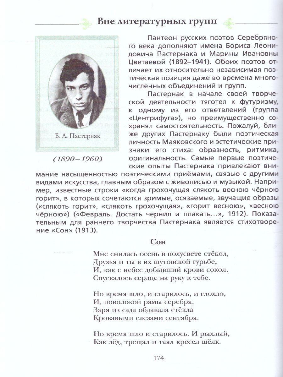 Обложка книги Литература 11 класс. Учебник. Базовый уровень, Автор Москвин Г.В. Ерохина Е.Л. Пуряева Н.Н., издательство Просвещение/Союз                                   | купить в книжном магазине Рослит