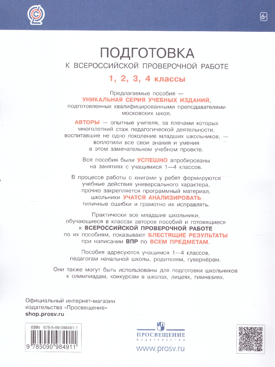 Обложка книги Подготовка к ВПР по Русскому языку 1 класс, Автор Мишакина Т.Л. Александрова С.Н., издательство Просвещение/Союз                                   | купить в книжном магазине Рослит