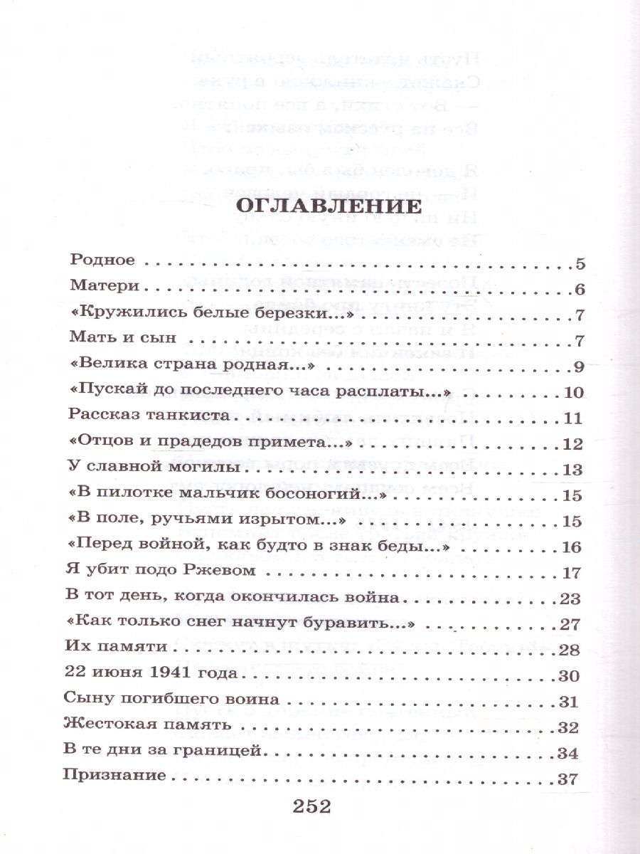 Обложка книги Василий Тёркин. Стихотворения, Автор Твардовский А.Т., издательство АСТ | купить в книжном магазине Рослит