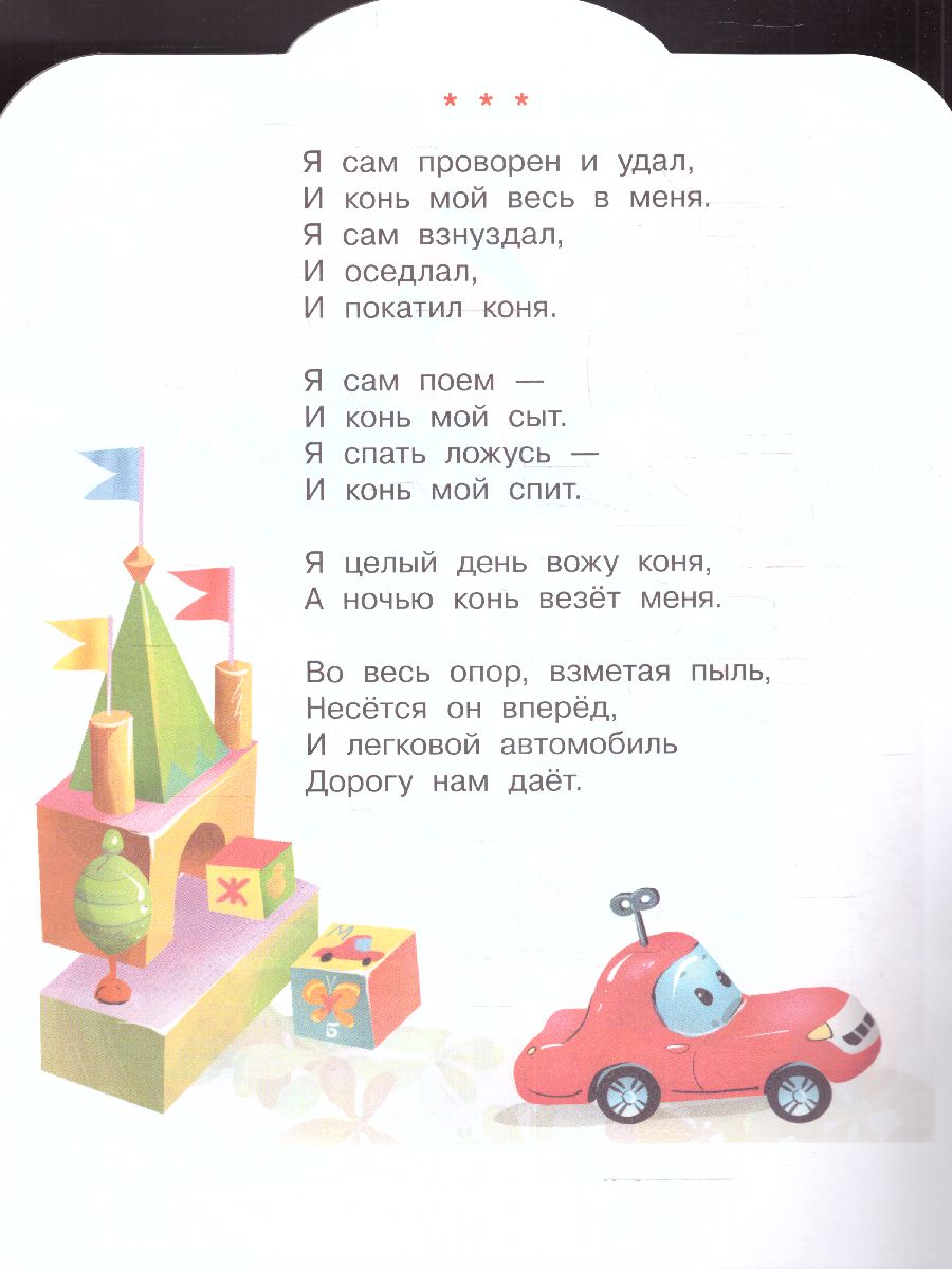Обложка Большой карман /МалышЧитай, издательство АСТ | купить в книжном магазине Рослит