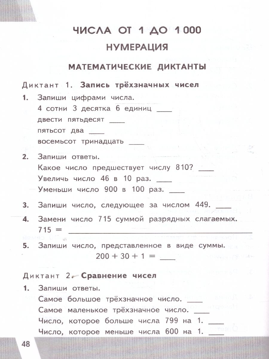 Обложка книги КИМ ВПР Математика 3 класс. ФГОС Новый, Автор Рудницкая В. Н., издательство Экзамен | купить в книжном магазине Рослит