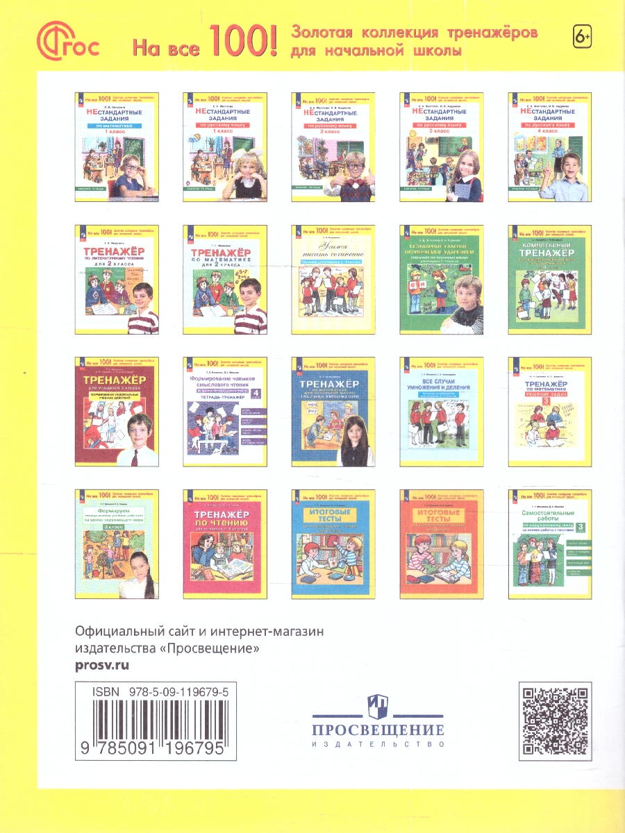 Обложка книги Тренажеры по математике 3 класс. Решение задач. ФГОС, Автор Гребнева Ю.А.; Ю.А. Гребнева, издательство Просвещение/Союз                                   | купить в книжном магазине Рослит