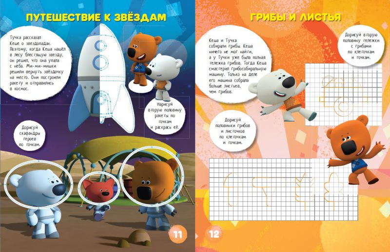 Обложка Учимся с Ми-ми-мишками. Учимся рисовать. Развивающая книга, издательство НД Плэй                                            | купить в книжном магазине Рослит