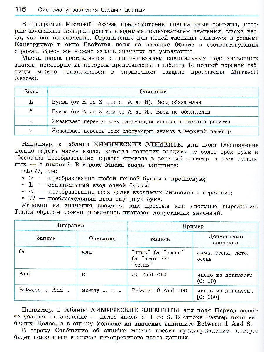 Обложка книги Информатика 10-11 классы. Базовый уровень. Компьютерный практикум, Автор Босова Л.Л. Босова А.Ю. Куклина И.Д. Аквилянов Н.А., издательство Просвещение/Союз                                   | купить в книжном магазине Рослит
