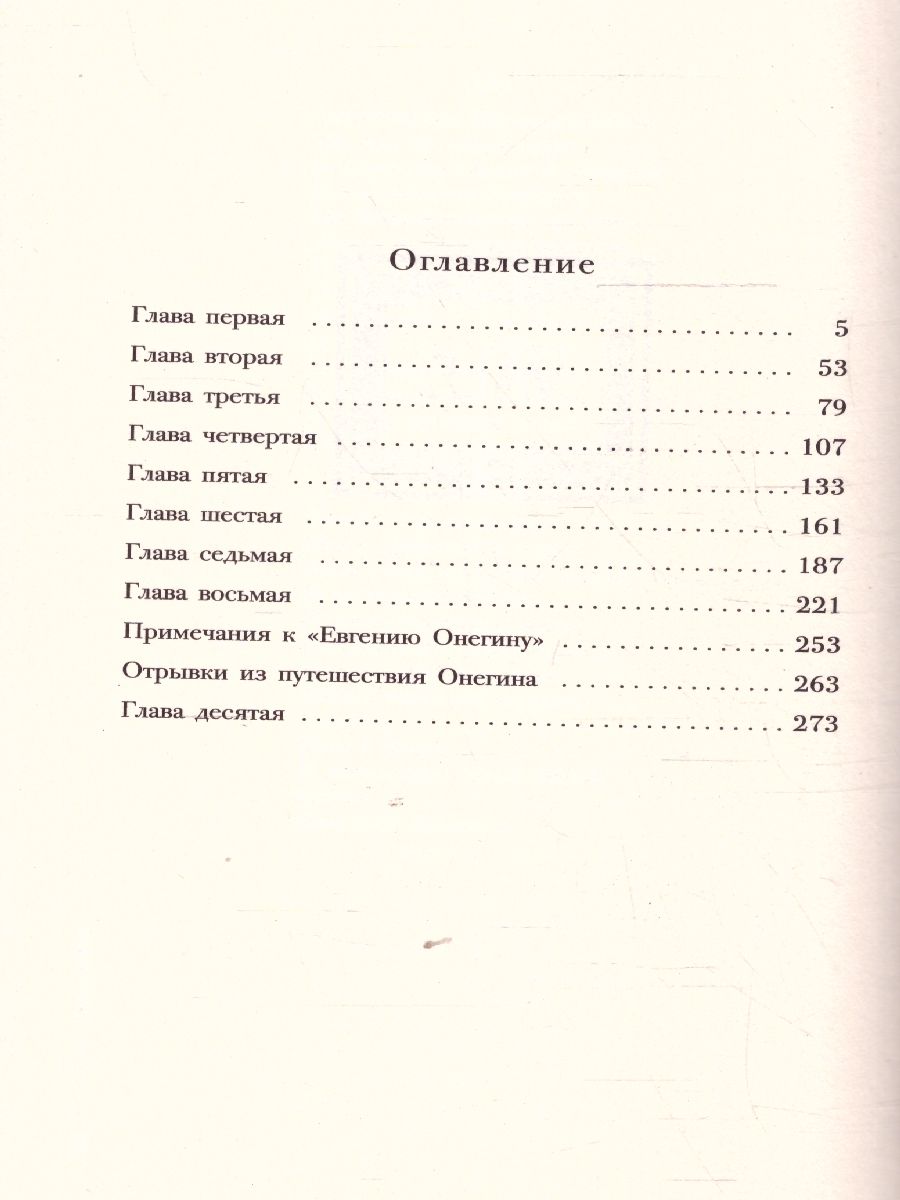 Обложка книги Евгений Онегин : роман в стихах, Автор Пушкин А. С., издательство Проспект | купить в книжном магазине Рослит