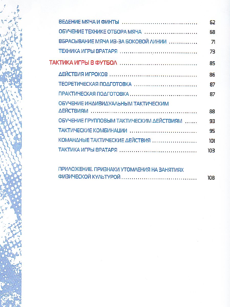 Обложка книги Физическая культура 10-11 класс. Футбол для всех. Учебник, Автор Погадаев Г.И., издательство Просвещение/Союз                                   | купить в книжном магазине Рослит