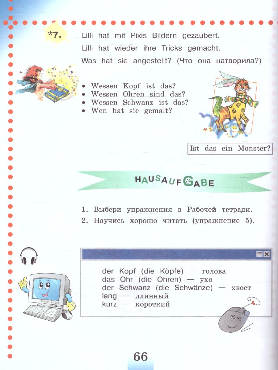 Обложка книги Немецкий язык 4 класс. Учебник в 2-х частях. Часть 2 (ФП2022), Автор Бим И.Л. Рыжова Л., издательство Просвещение | купить в книжном магазине Рослит