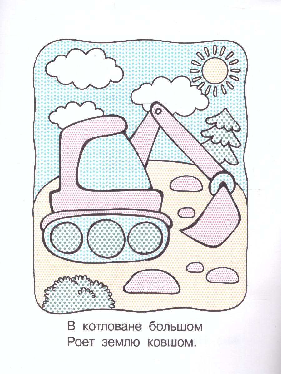 Обложка Раскраска Машинки. Двинина Л.В./ВодныеРаскраски (АСТ), издательство АСТ | купить в книжном магазине Рослит