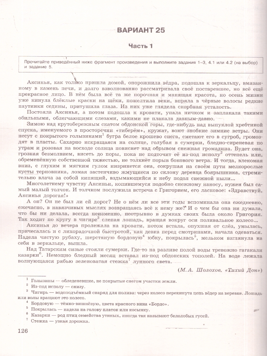Обложка книги ЕГЭ-2026 Литература. Тренировочные варианты. 30 вариантов, Автор Самойлова  Е.А., издательство ЭКСМО | купить в книжном магазине Рослит