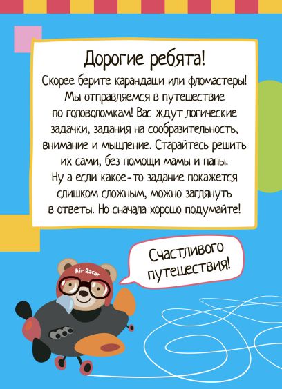 Обложка книги Умный блокнот. 75 головоломок, Автор , издательство Айрис | купить в книжном магазине Рослит