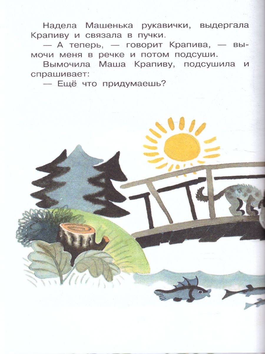 Обложка книги Пермяк Бумажный змей. Рассказы, Автор Пермяк Е.А., издательство АСТ | купить в книжном магазине Рослит