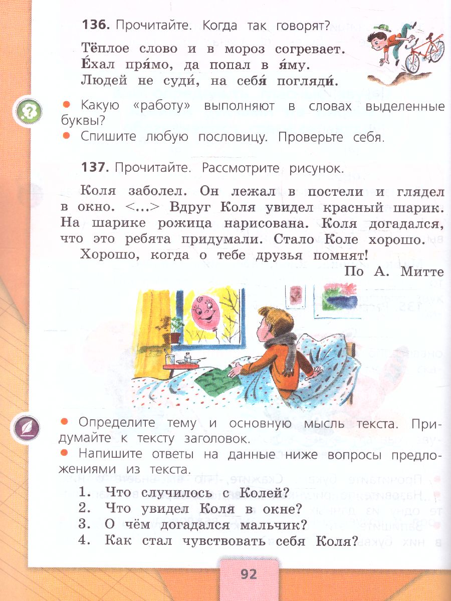 Обложка книги Русский язык 2 класс. Учебник. Часть 1. УМК "Школа России" (ФП2022), Автор Канакина В.П. Горецкий В.Г., издательство Просвещение | купить в книжном магазине Рослит