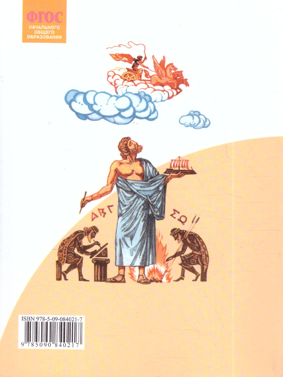 Обложка книги Литературное чтение 3 класс. Часть 1. ФГОС, Автор Свиридова, издательство Просвещение/Союз                                   | купить в книжном магазине Рослит