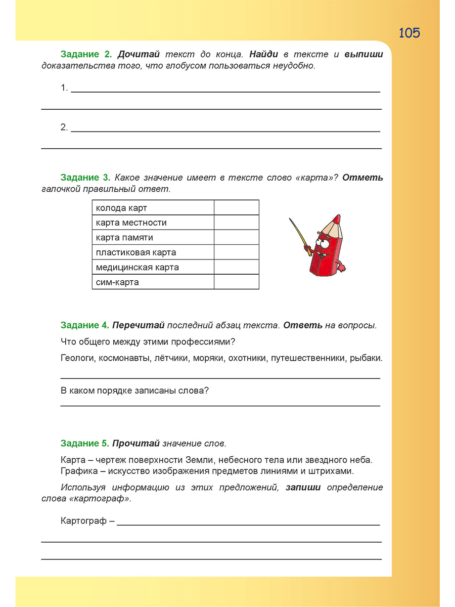 Обложка книги Итоговые комплексные работы 4 класс. Рабочая тетрадь, Автор Маричева С.А. Галанжина Е.С., издательство Планета | купить в книжном магазине Рослит