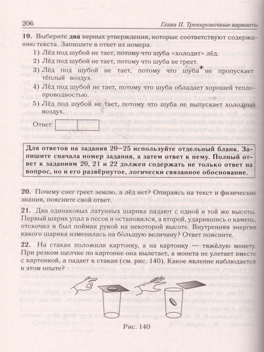 Обложка книги Физика 9 класс. Подготовка к ОГЭ-2021. 30 тренировочных вариантов по демоверсии 2021 года, Автор Монастырский Л.М. Атаманченко А.К. Безуглова Г.С., издательство ЛЕГИОН | купить в книжном магазине Рослит